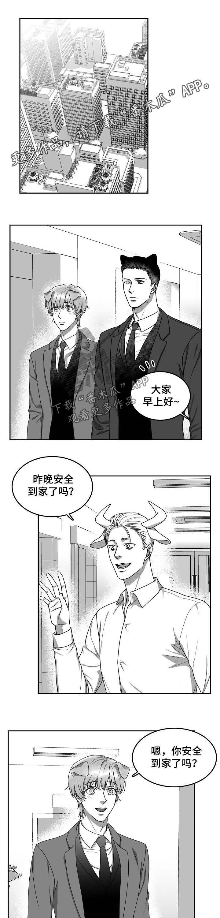 兽人同体漫画,第37章：离别1图