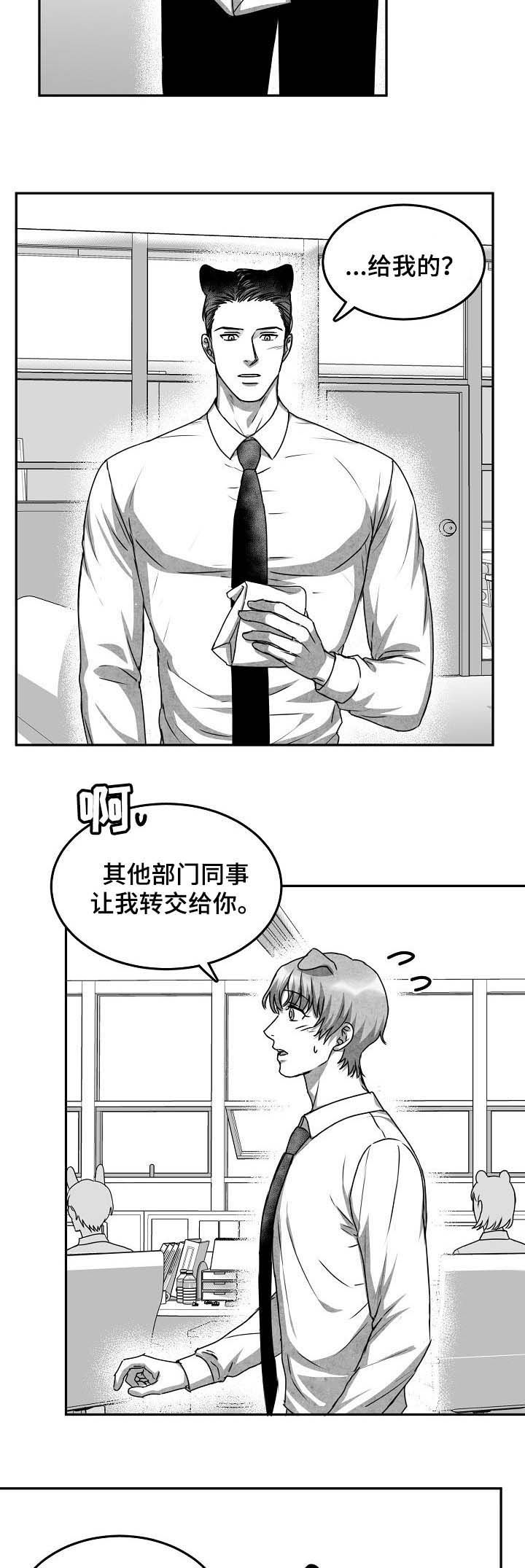 兽人与人类种族漫画,第37章：离别2图