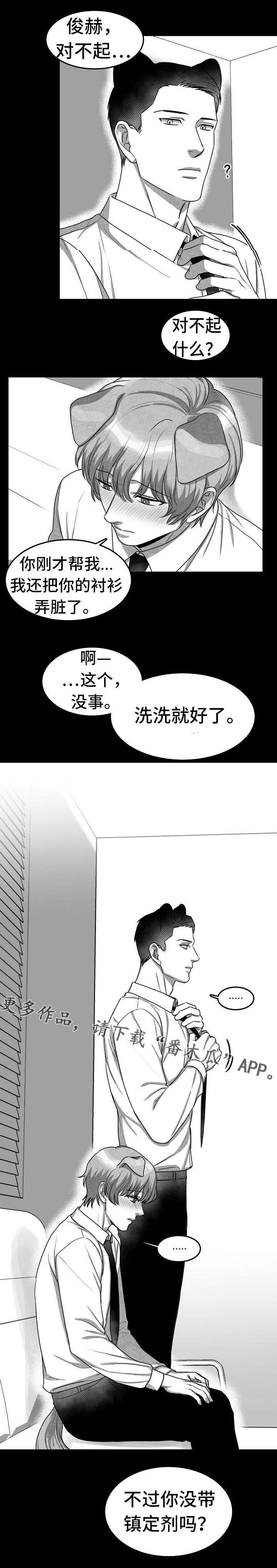 兽人同体漫画,第6章：同住一室2图