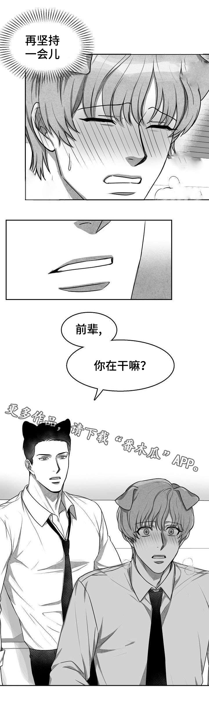 兽人同体漫画,第5章：不敢面对1图