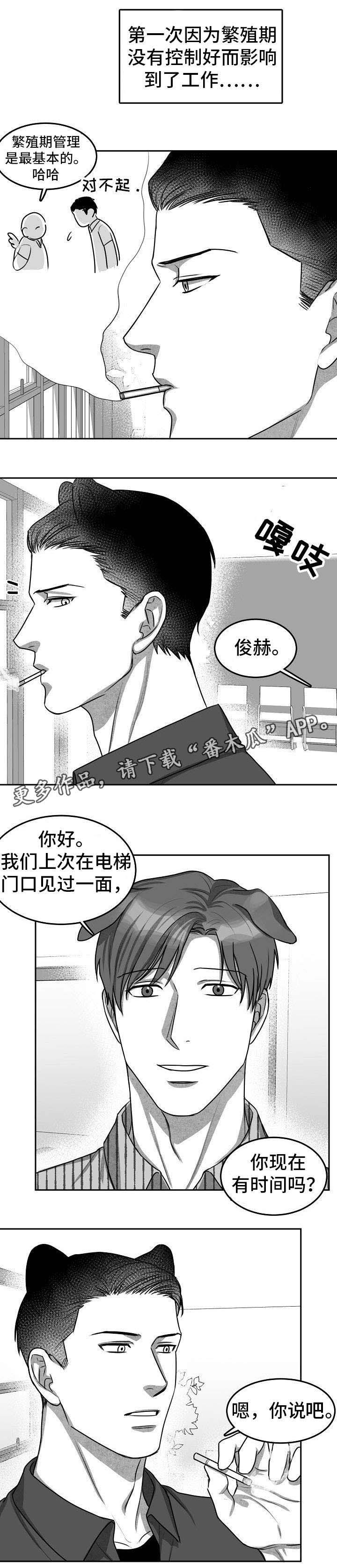 兽人三国漫画,第11章：前后辈关系2图