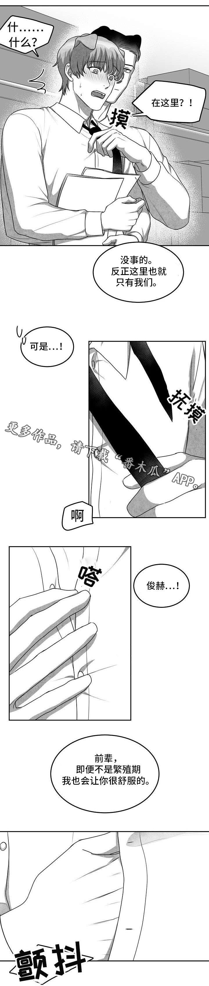 兽人同体漫画,第14章：就这么办1图