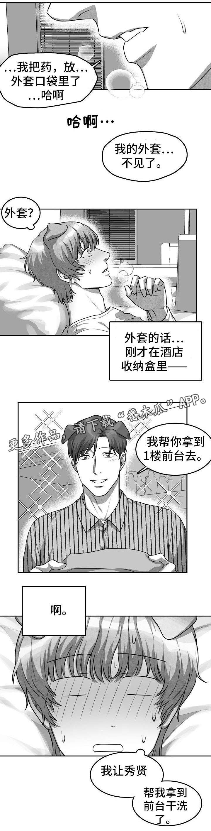 兽人同体漫画,第10章：好丢人2图