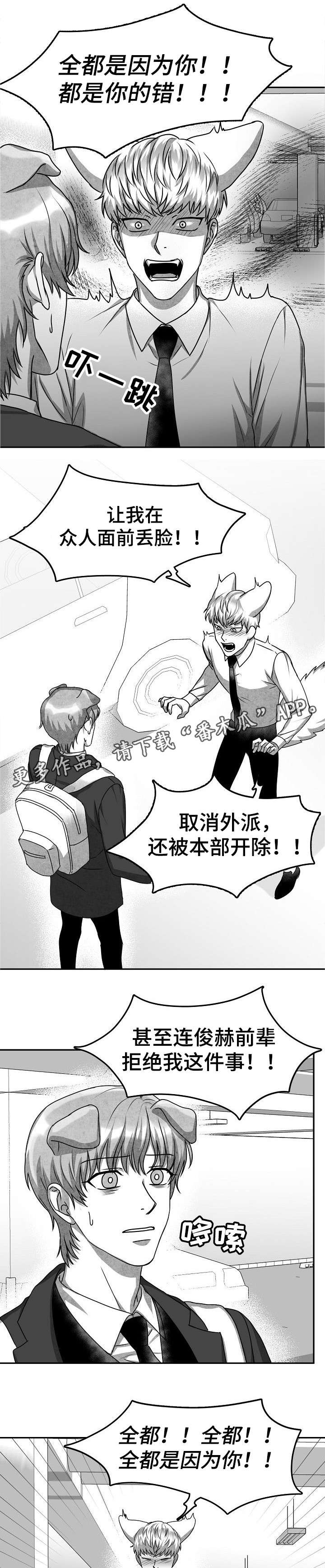 兽人同体漫画,第30章：打架1图