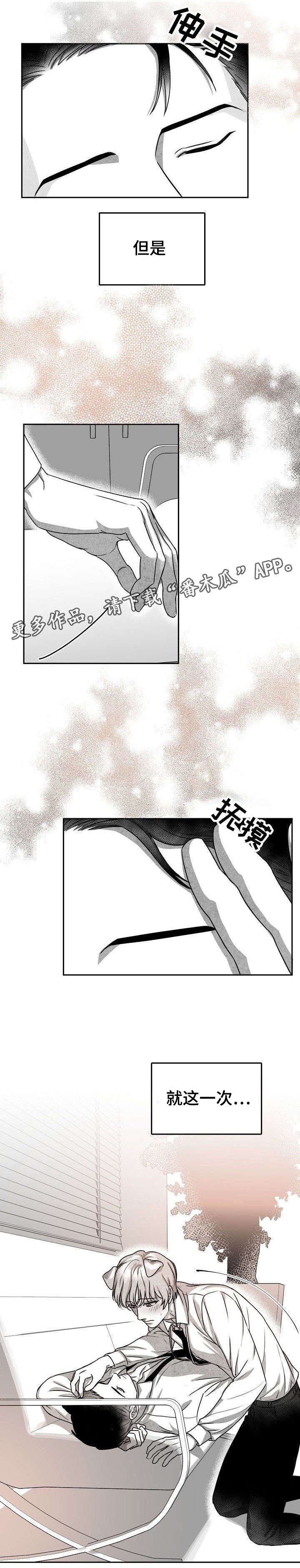 兽人同体漫画,第4章：一次就好2图
