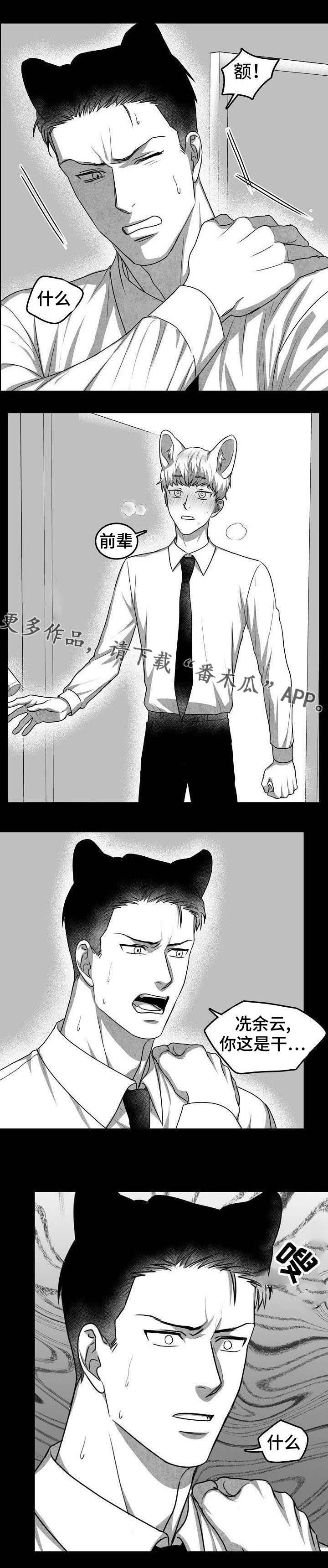 兽人同体漫画,第24章：下药1图