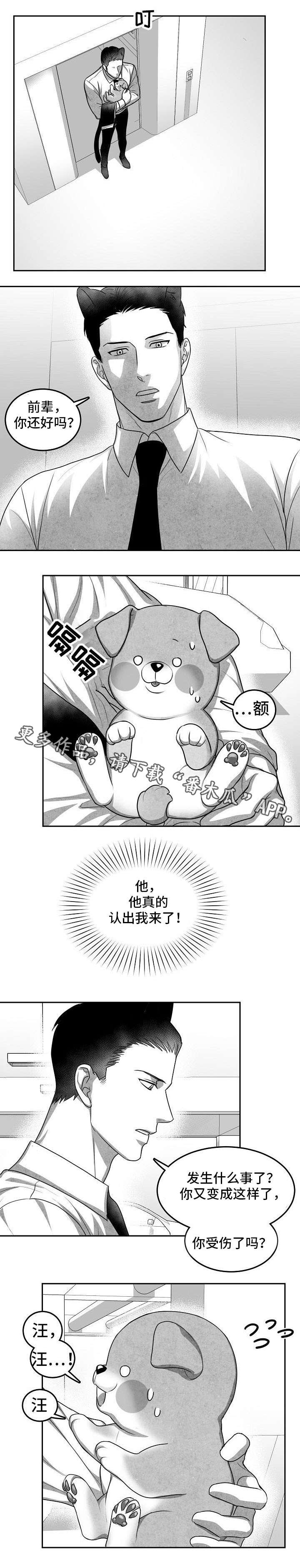兽人同体漫画,第21章：等一下2图