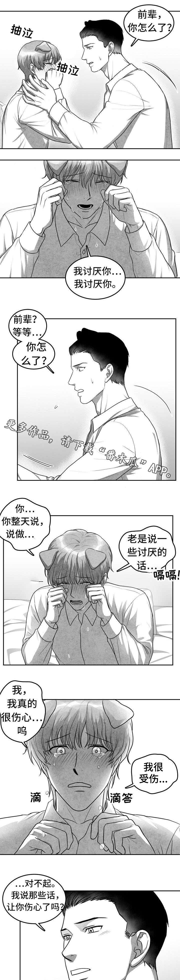 兽人同体漫画,第16章：突然表白1图