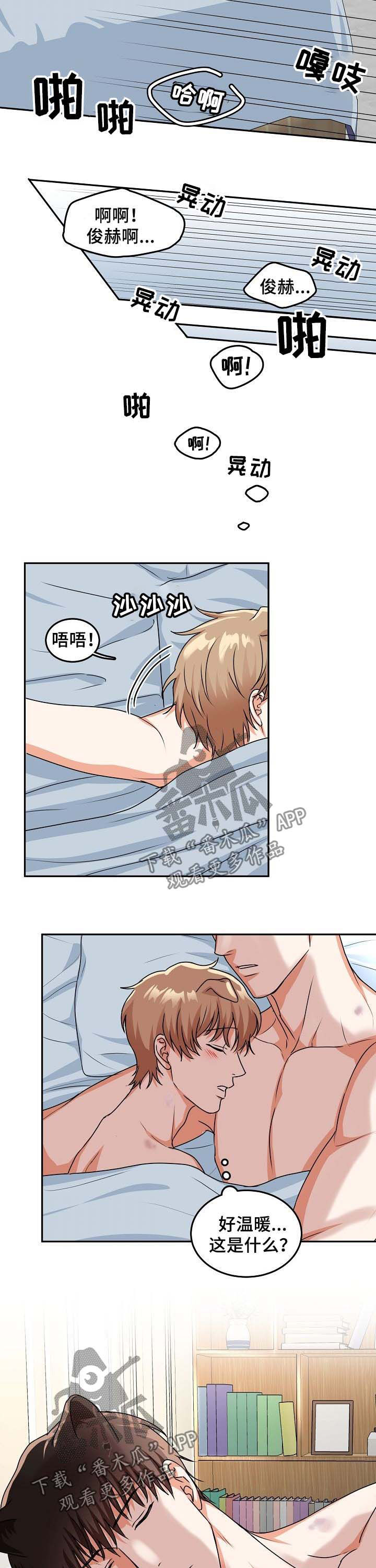 兽人同体漫画,第36章：上班2图