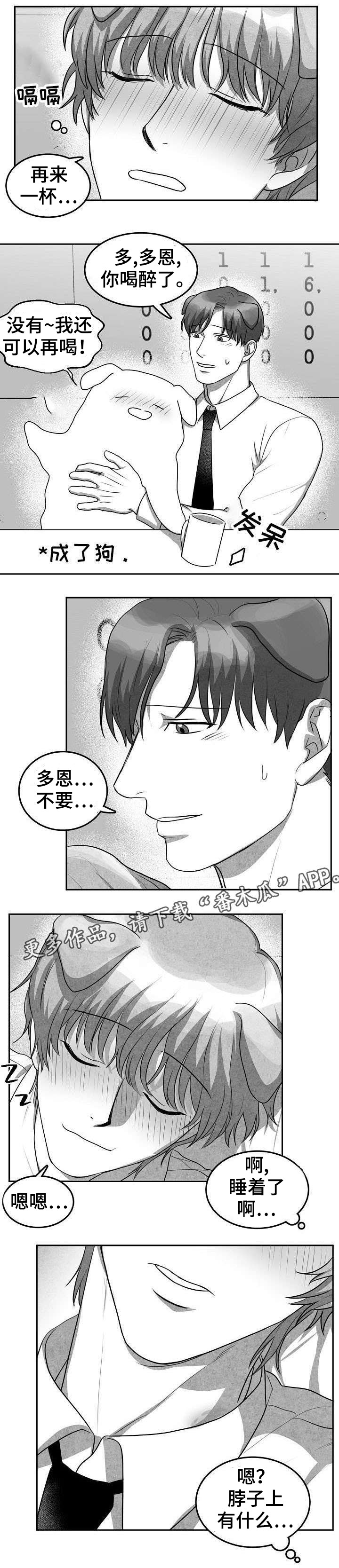兽人与人类种族漫画,第15章：我送他回去1图