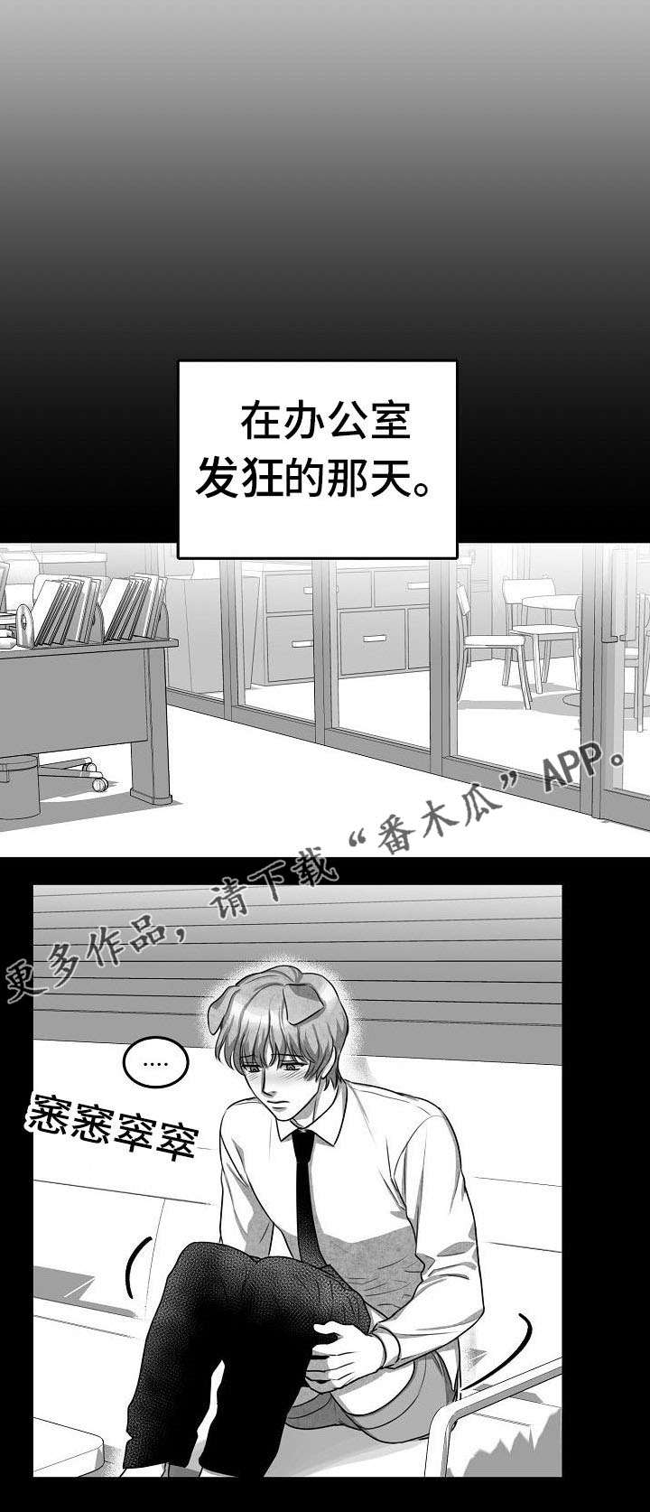 兽人同体漫画,第6章：同住一室1图