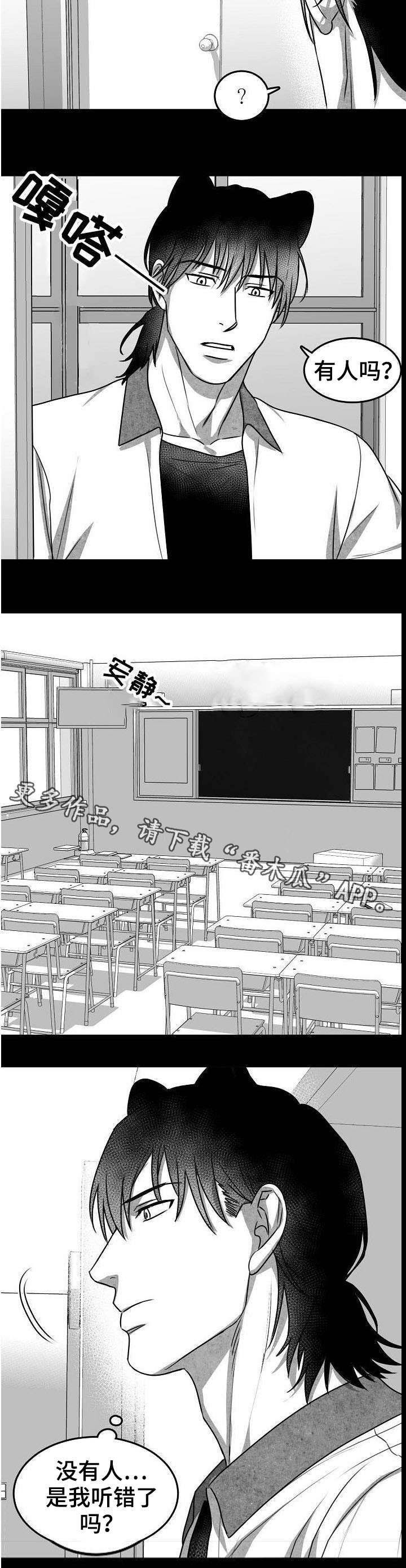 兽人同体漫画,第17章：似曾相识1图