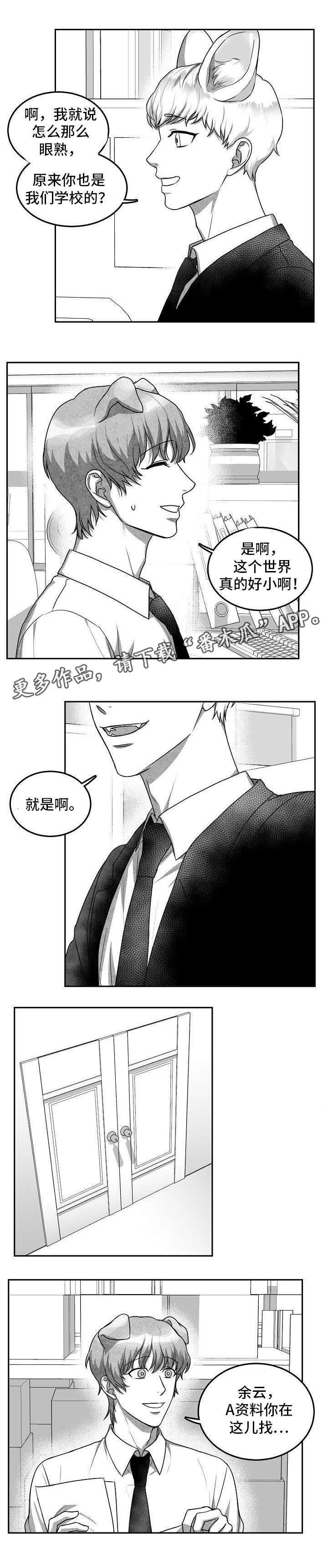 兽人同体漫画,第19章：照片2图