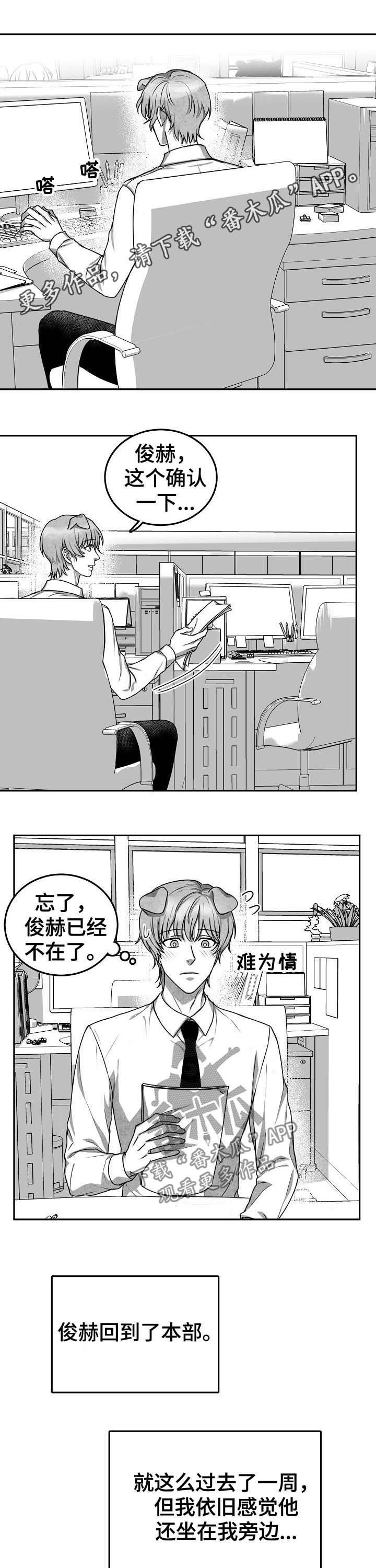 兽人三国漫画,第41章：打电话1图