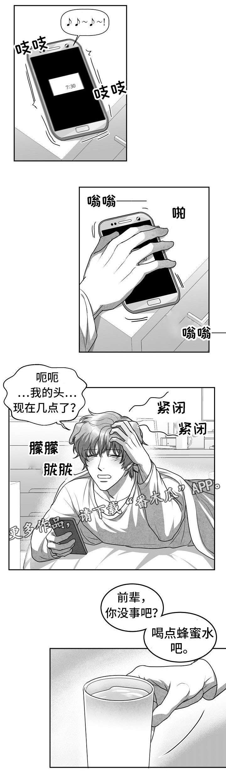 兽人游戏漫画,第18章：第二个新人1图