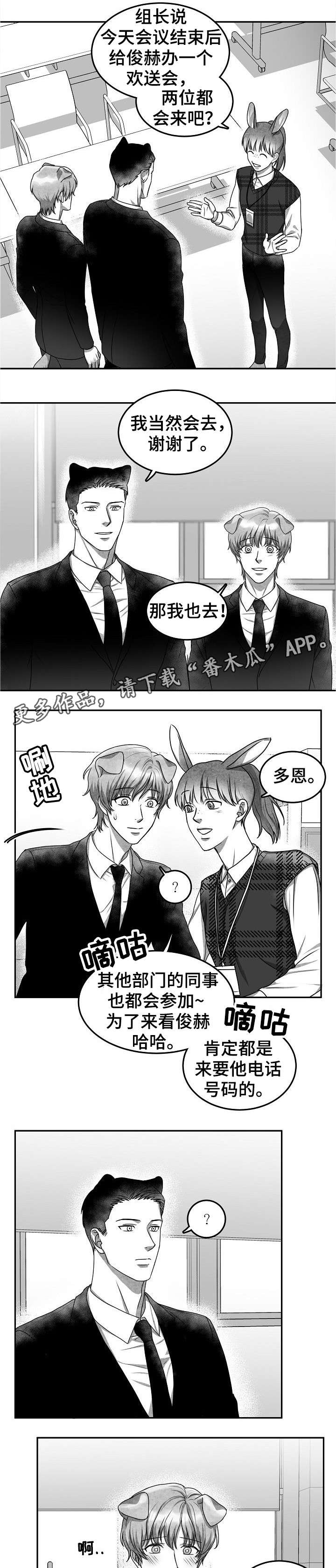 兽人同体漫画,第33章：欢送会2图