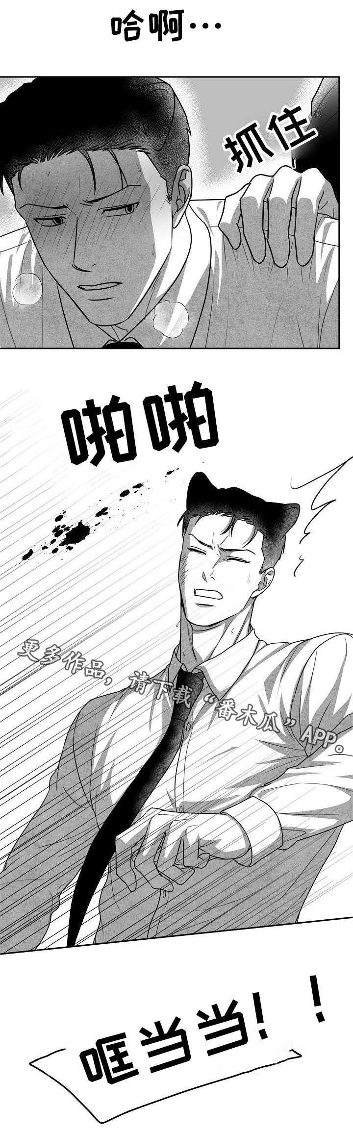 兽人同体漫画,第25章：别再碰多恩1图