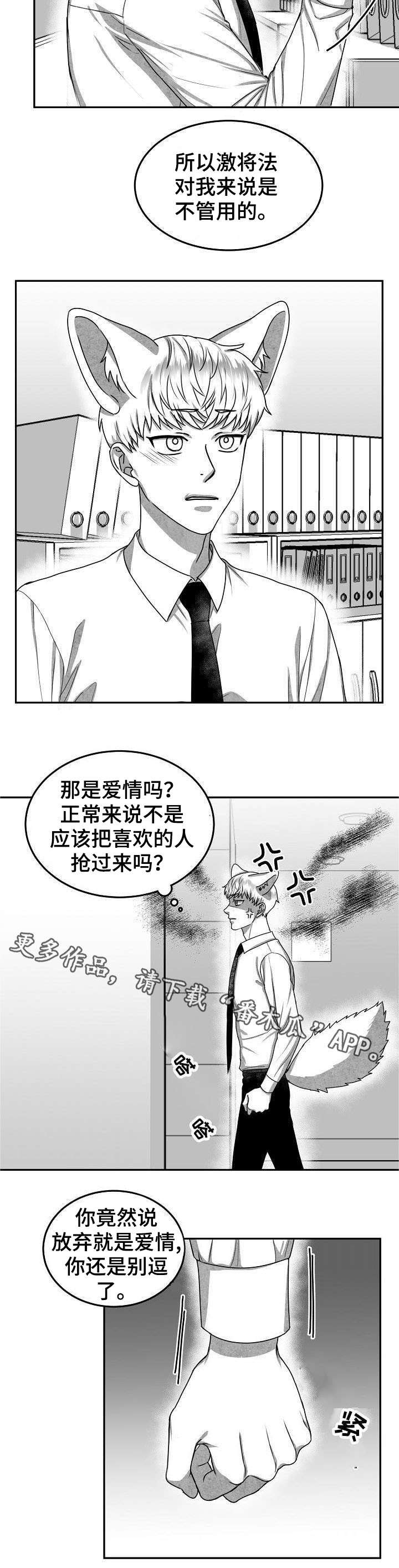 兽人同体漫画,第28章：失魂落魄2图
