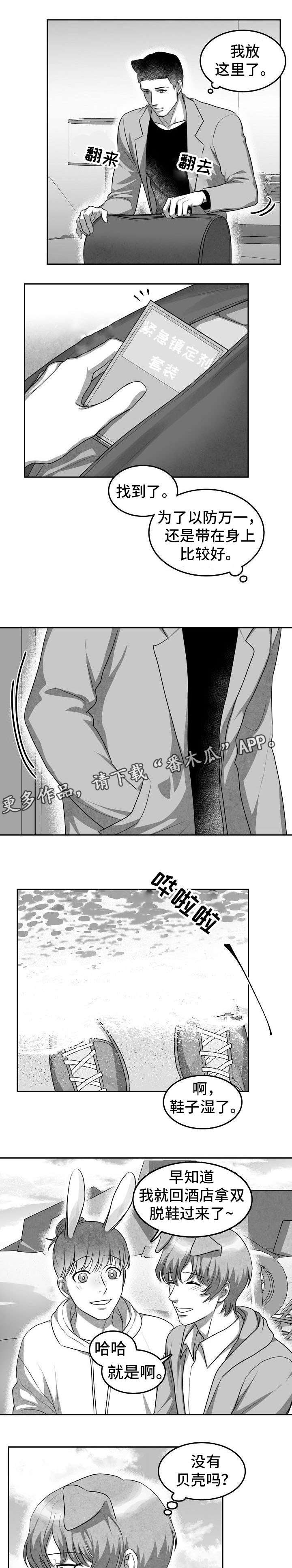 兽人同体漫画,第7章：没有伤着吧1图