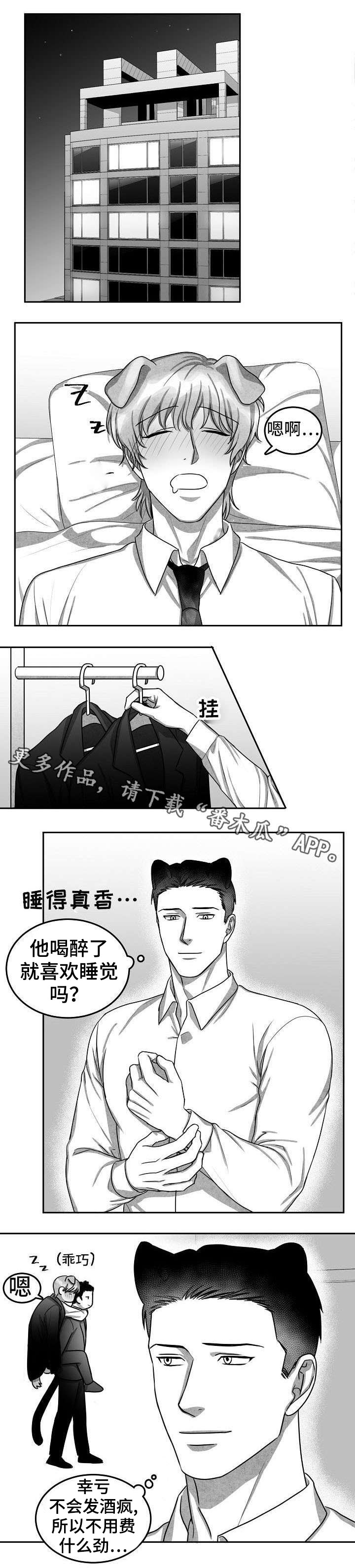兽人同体漫画,第16章：突然表白1图