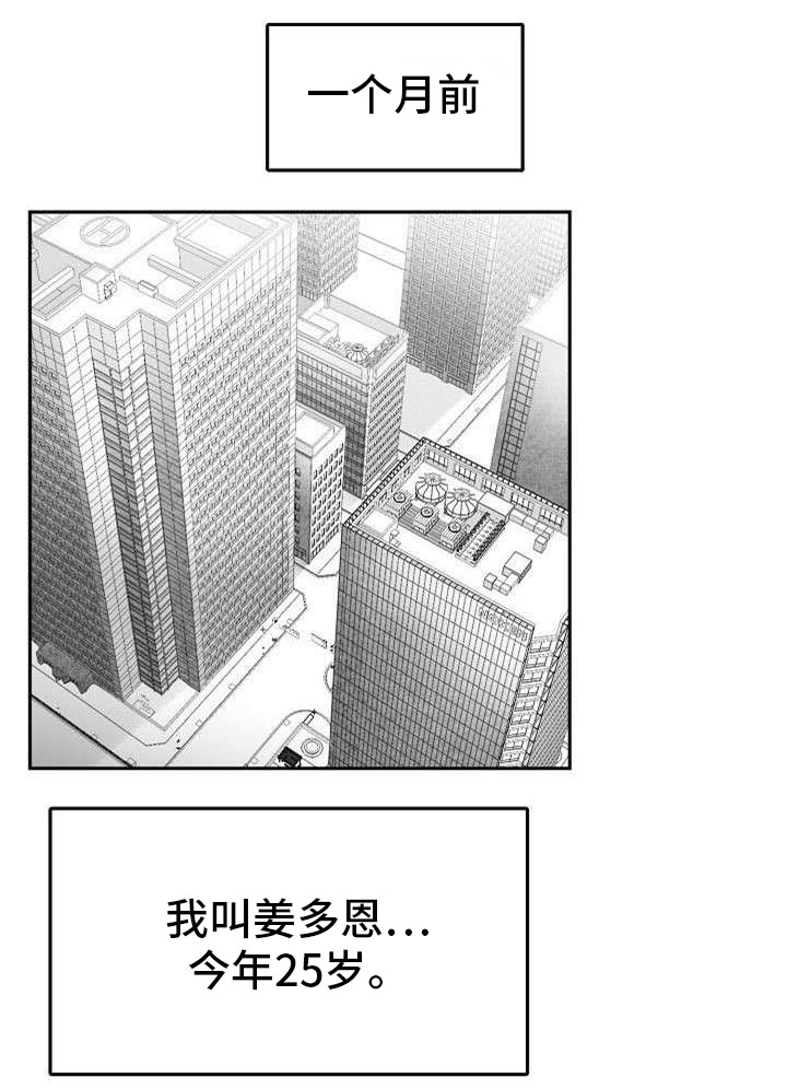 兽人放置版漫画,第1章：暗恋对象1图