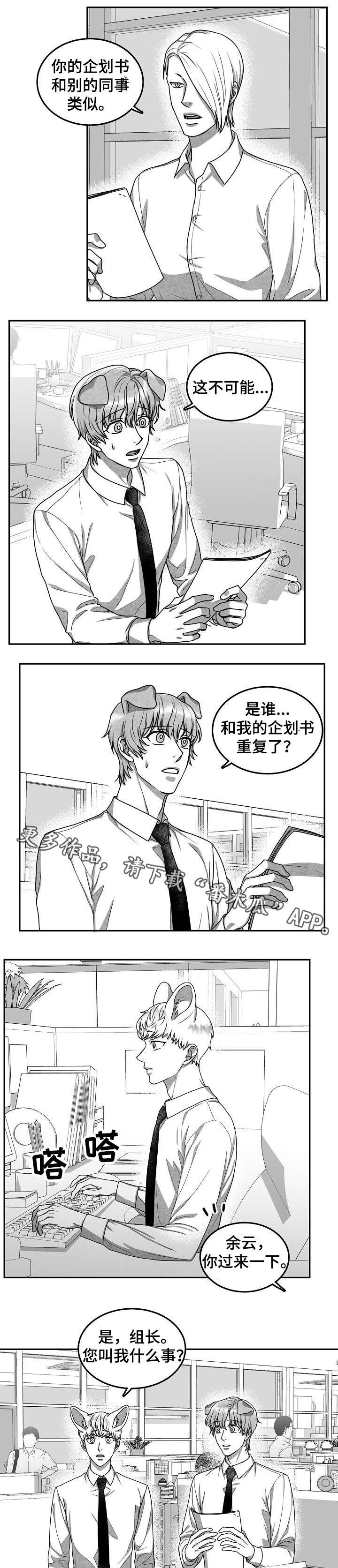 兽人与人类种族漫画,第29章：嫉妒1图