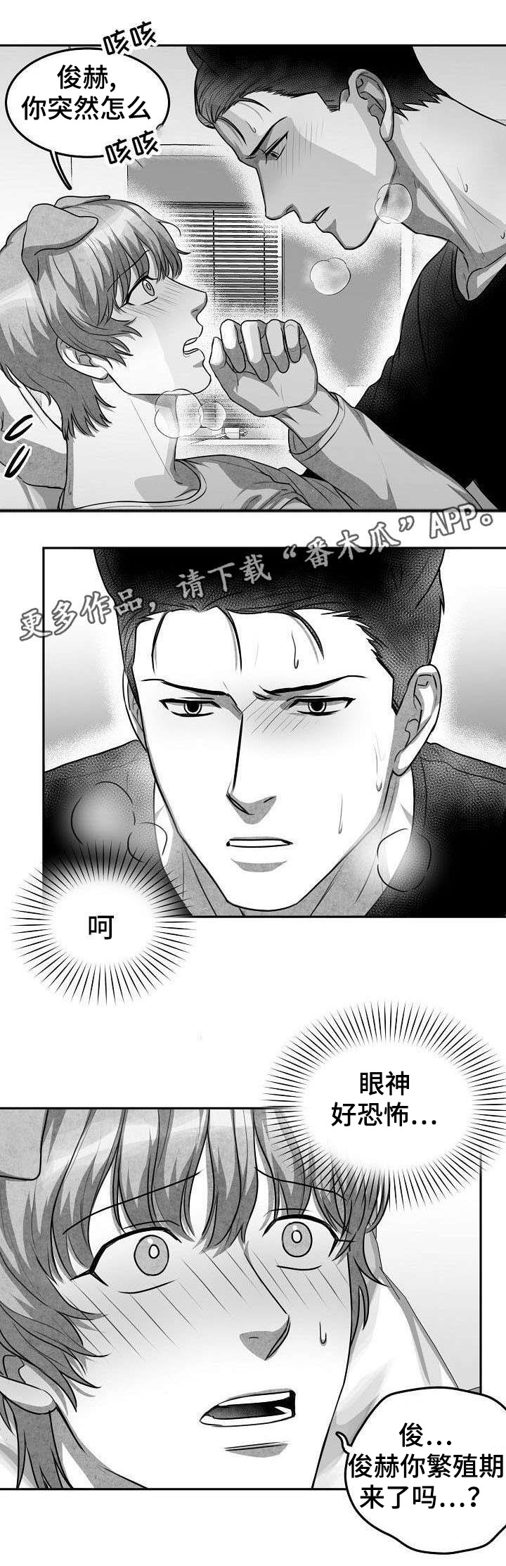 兽人同体漫画,第10章：好丢人1图