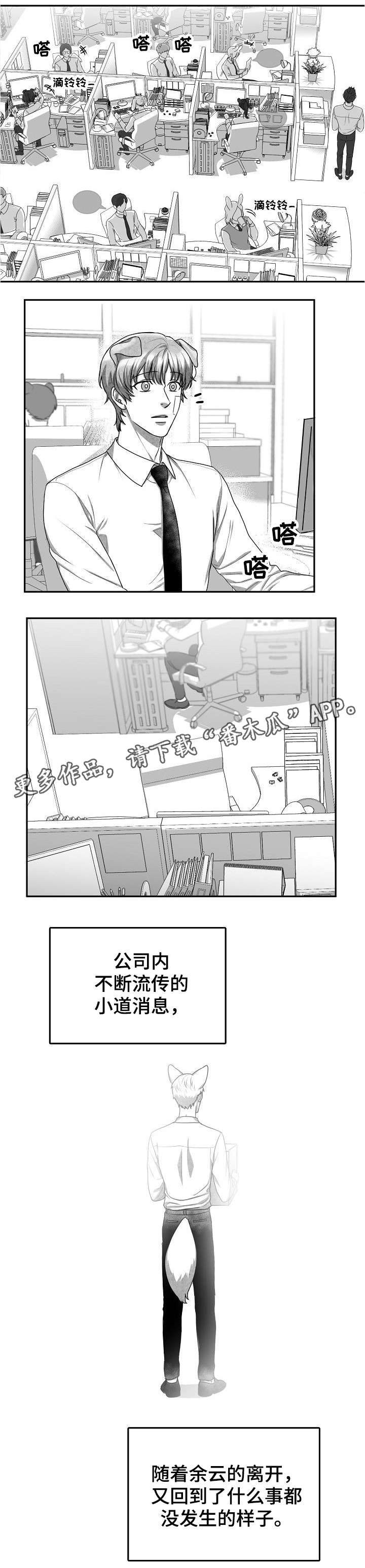 兽人同体漫画,第33章：欢送会1图