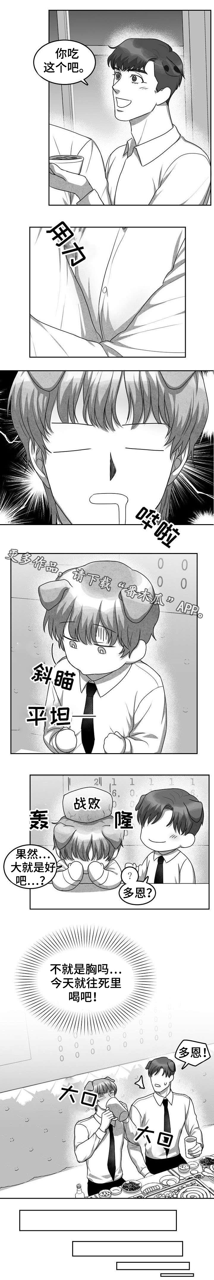 兽人同体漫画,第15章：我送他回去2图