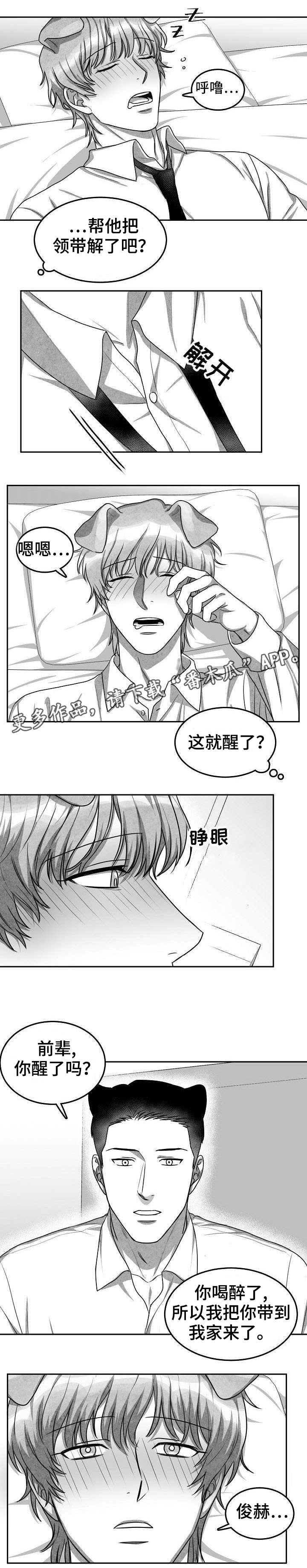 兽人同体漫画,第16章：突然表白2图