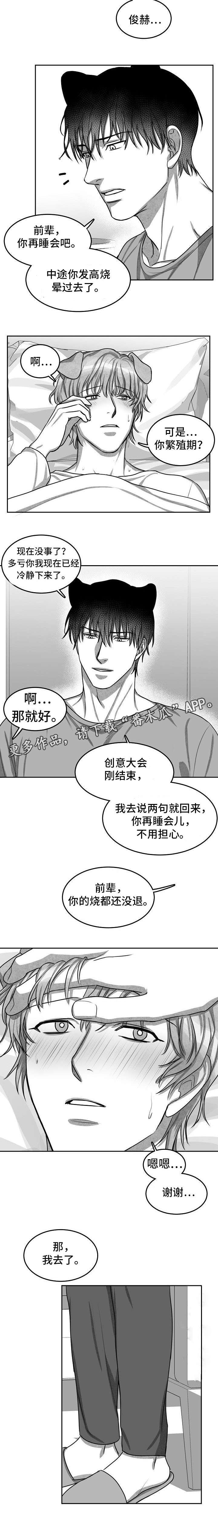 兽人与人类种族漫画,第11章：前后辈关系2图