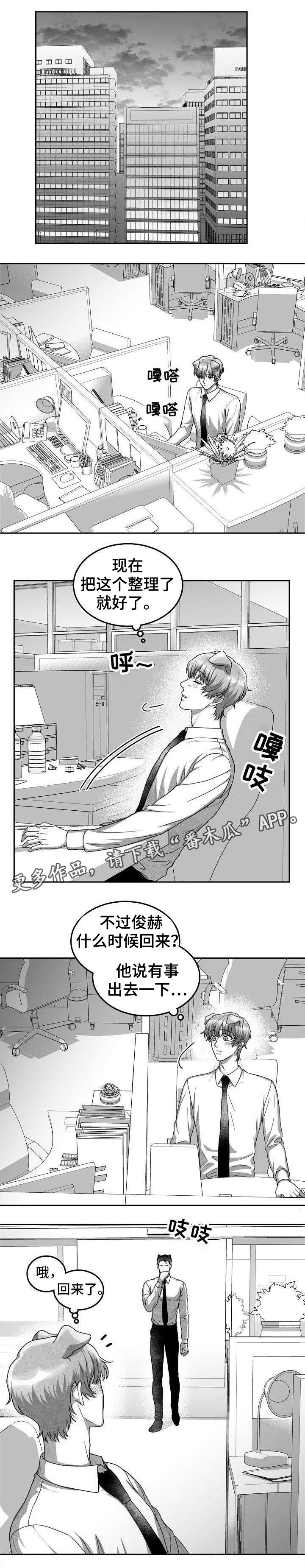 兽人同体漫画,第26章：快点滚1图