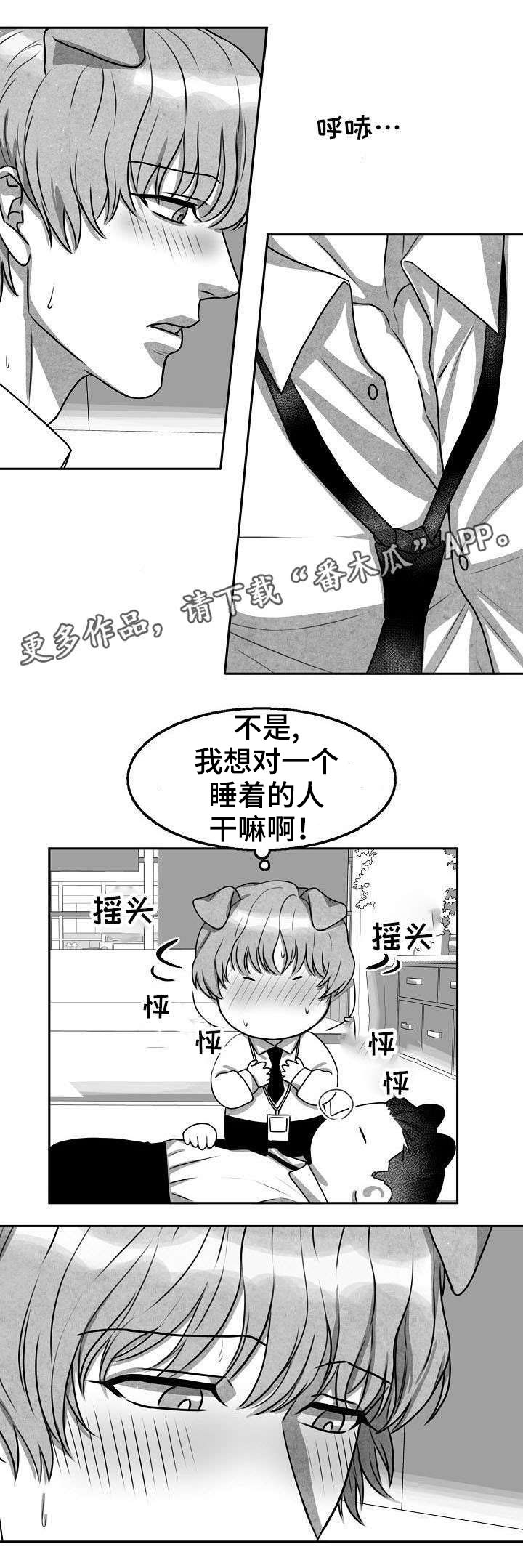 兽人同体漫画,第4章：一次就好1图