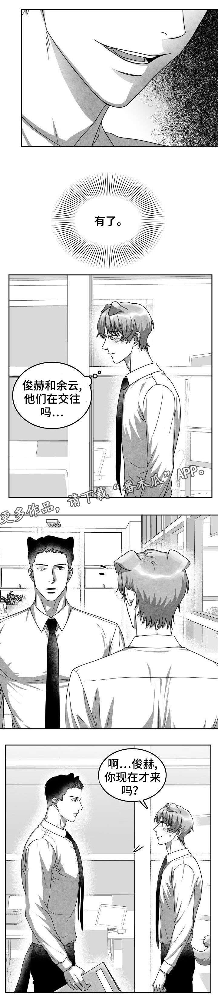 兽人同体漫画,第27章：雪上加霜1图