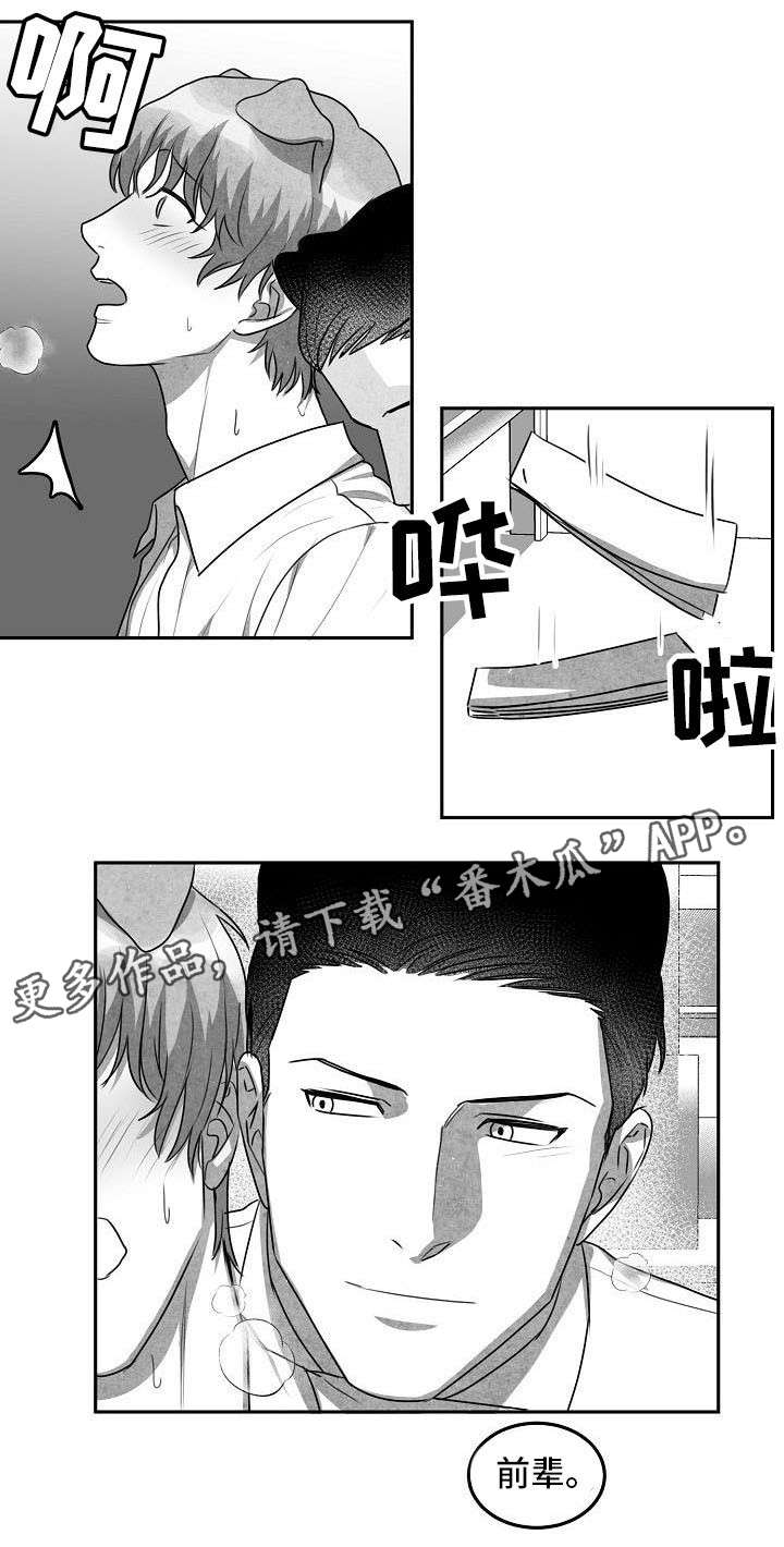 兽人同体漫画,第14章：就这么办2图