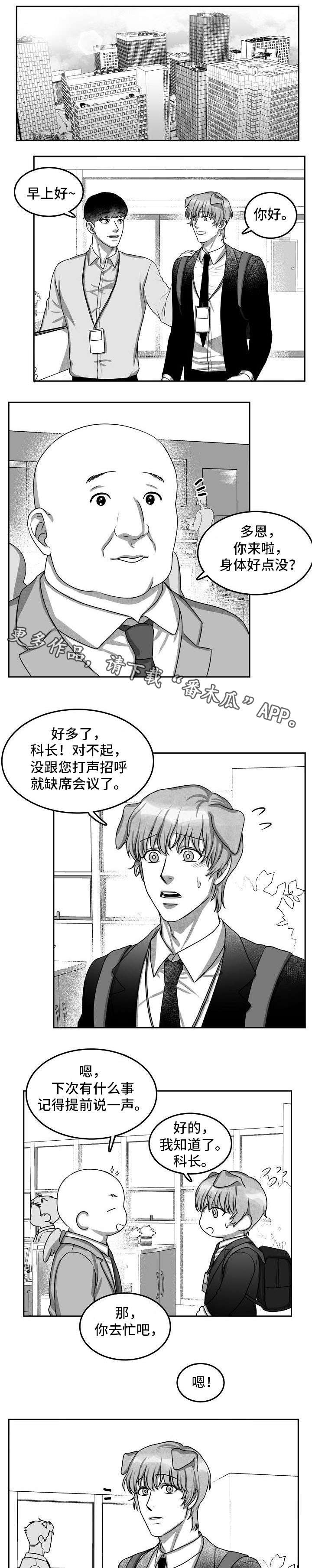 兽人同体漫画,第13章：现在做吧1图