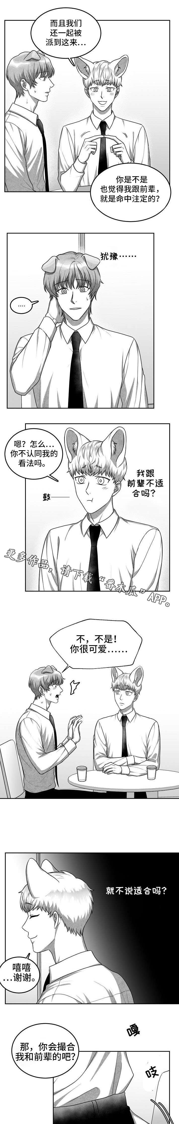 兽人战士漫画,第23章：下班后见1图