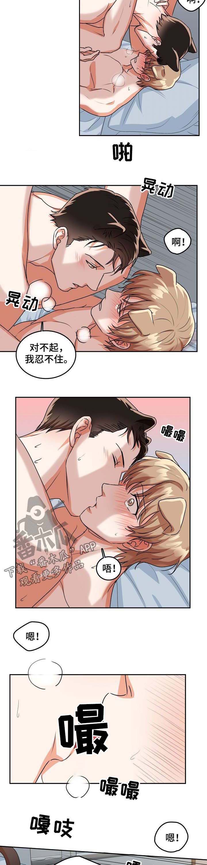 兽人同体漫画,第36章：上班2图
