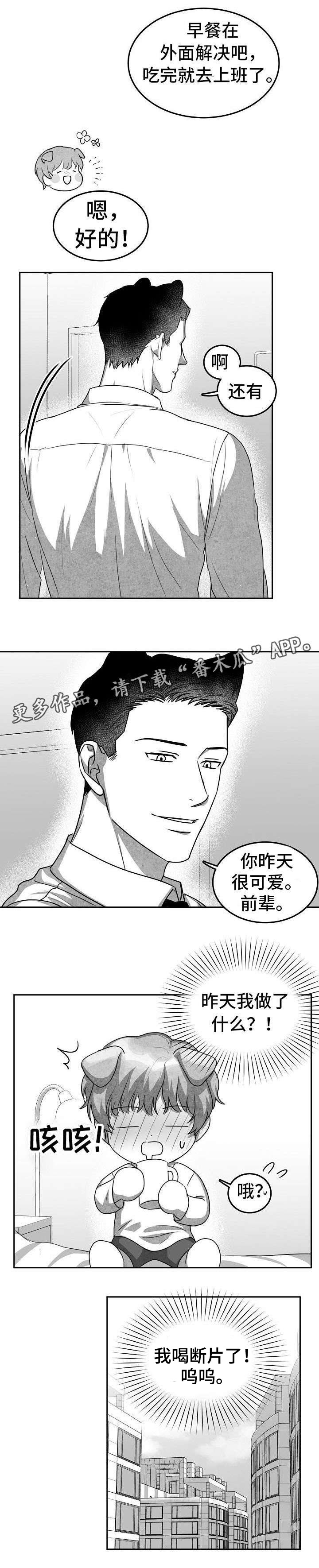 兽人cp漫画,第18章：第二个新人1图