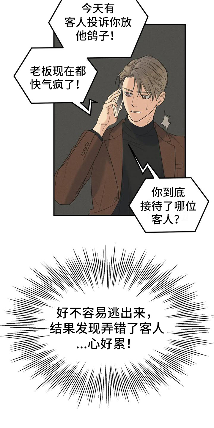 狂攻公寓海伦菲利普漫画解说漫画,第5章：错误：点名2图