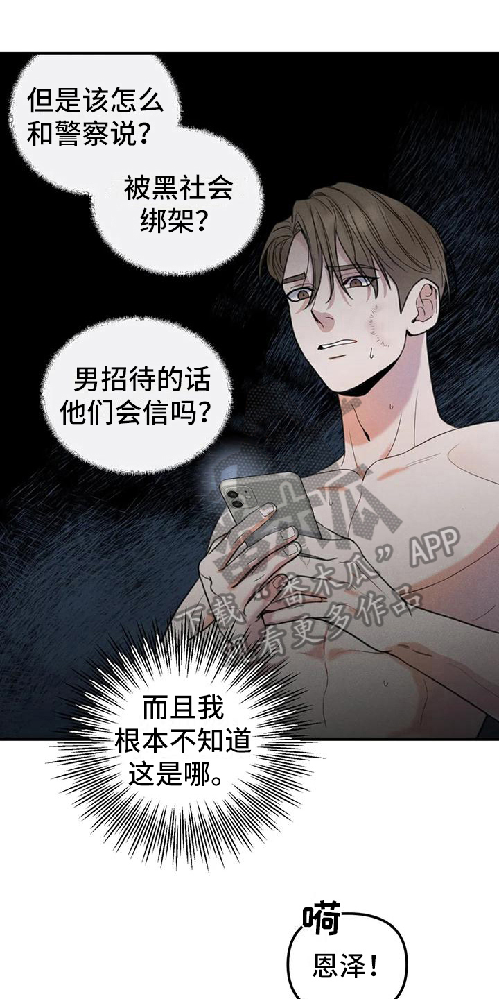 狂攻公寓训犬3漫画,第10章：错误：留下来（完）1图