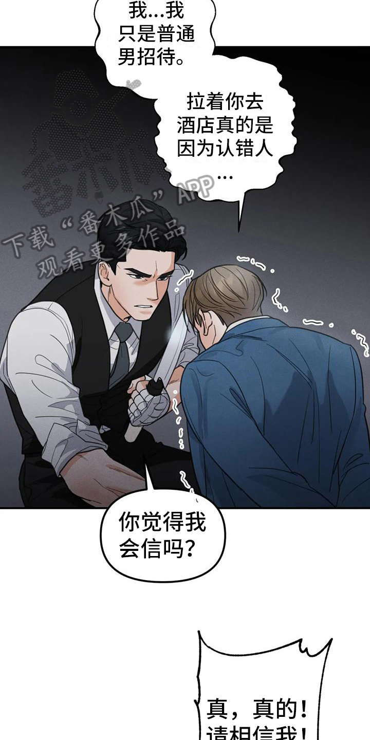 狂攻公寓错误漫画免费全集下拉漫画,第7章：错误：误会1图