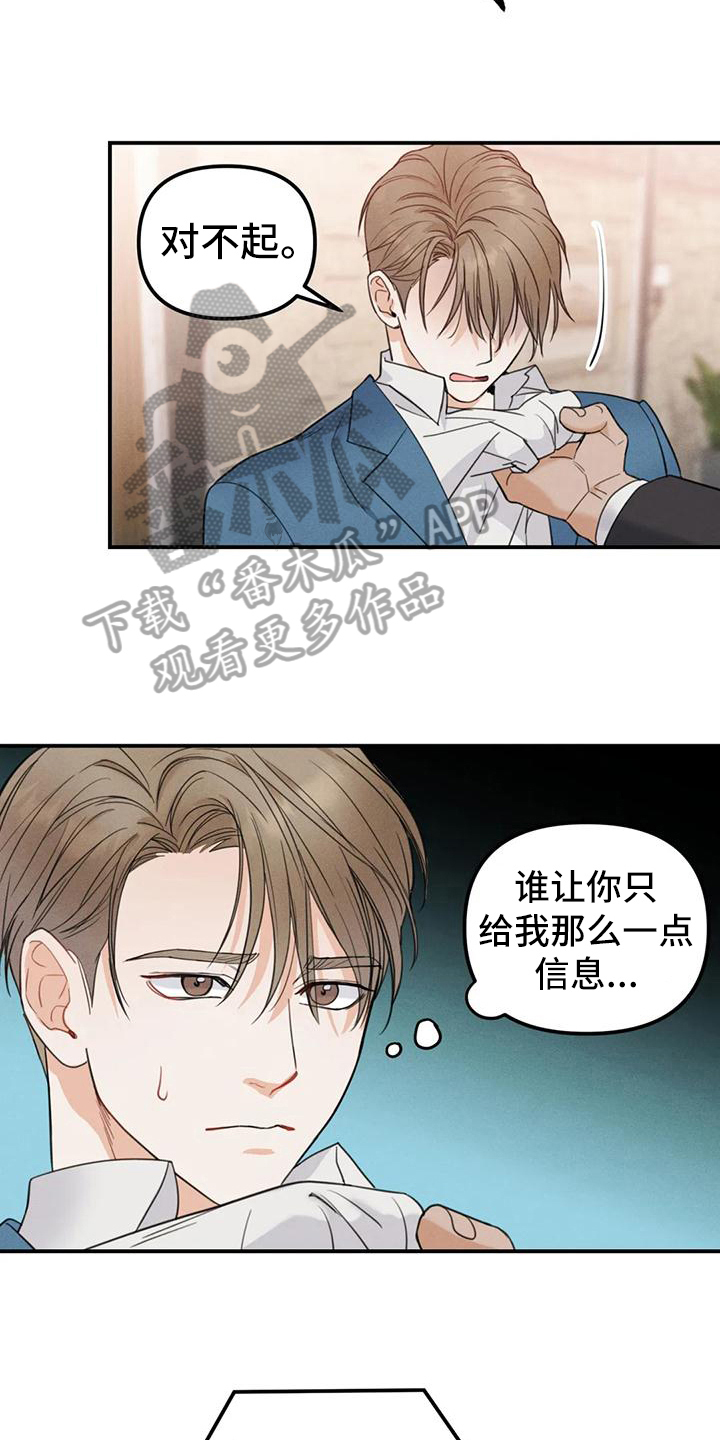 狂攻公寓海伦菲利普漫画解说漫画,第5章：错误：点名1图