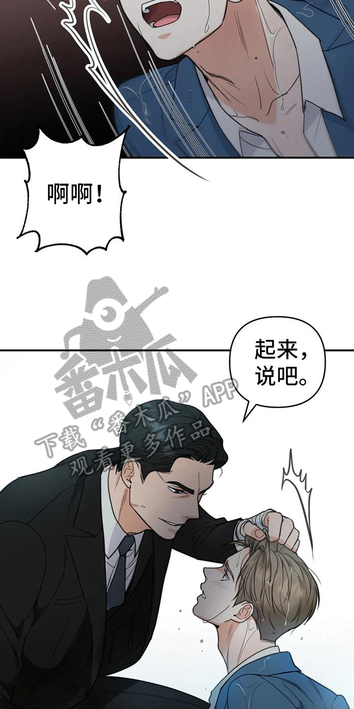 狂攻公寓盲点教训漫画,第7章：错误：误会1图