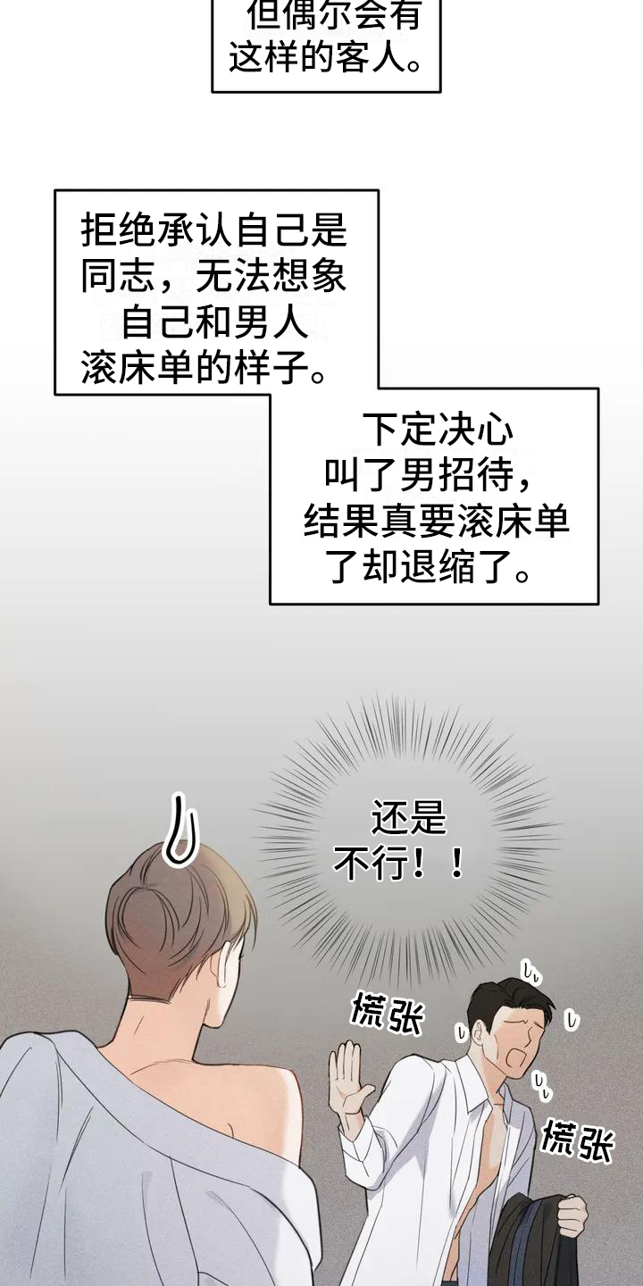 狂攻公寓错误在线漫画,第2章：错误：目标1图