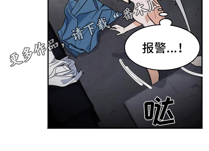 狂攻公寓去哪里看漫画,第9章：错误：机会1图