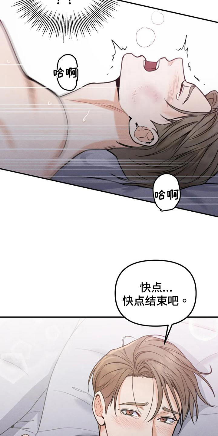 狂攻公寓错误3漫画,第9章：错误：机会2图