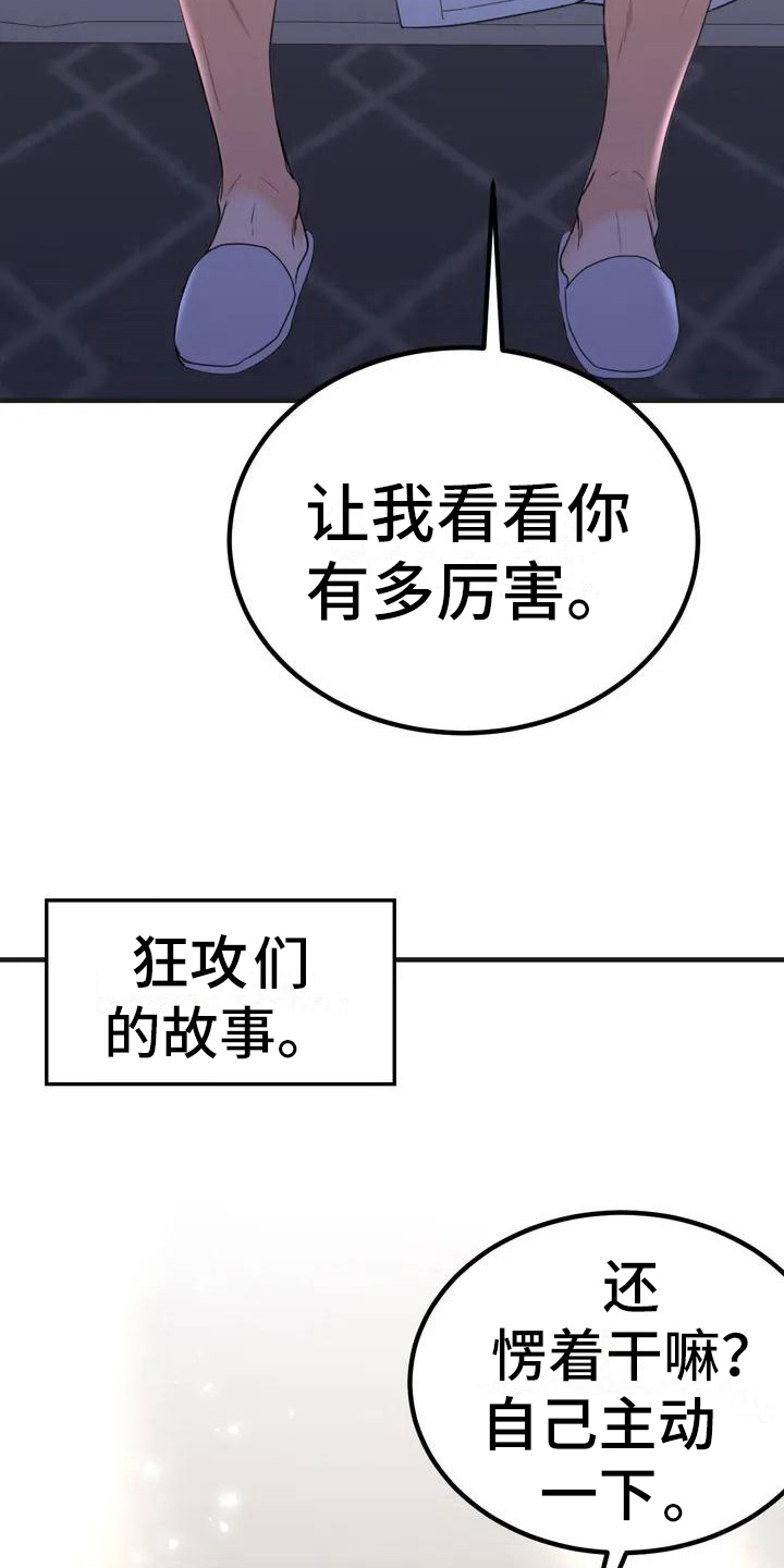 狂攻公寓错误漫画免费下拉式漫画漫画,第1章：错误：必须成功2图