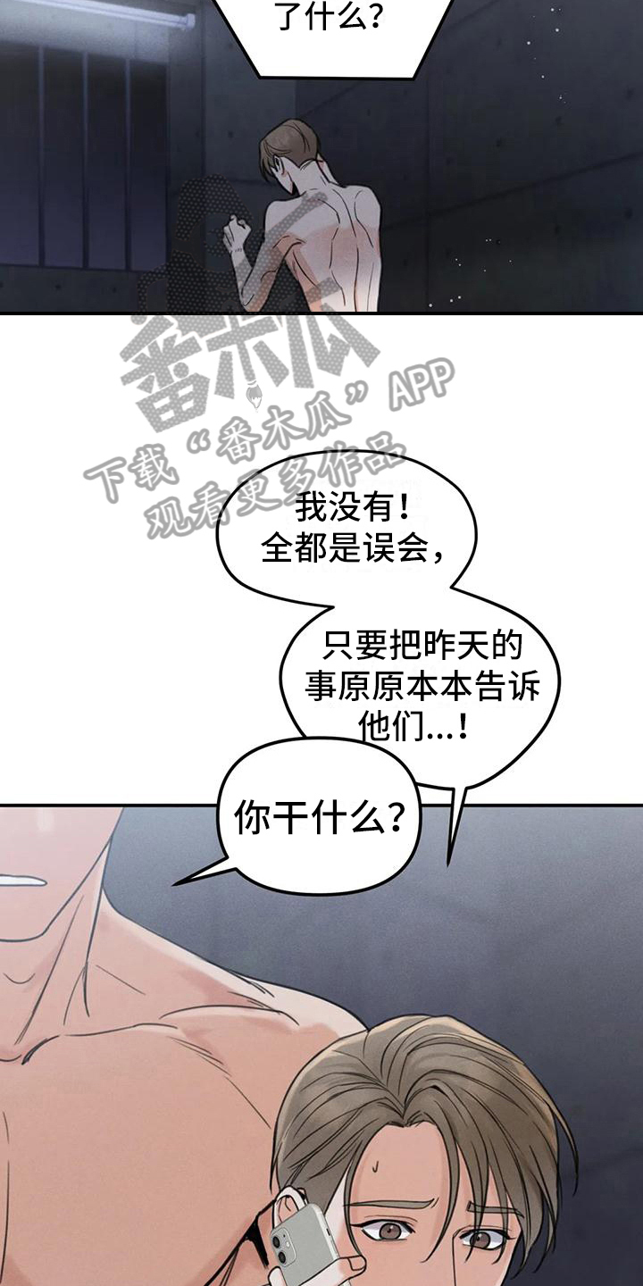 狂攻公寓最刺激的一集漫画,第10章：错误：留下来（完）2图