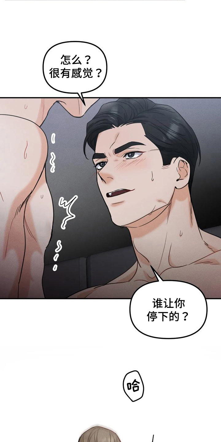 狂攻公寓一口气看完漫画,第8章：错误：有意思1图